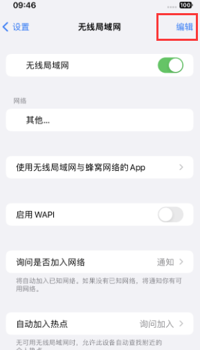 大成镇苹果Wifi维修分享iPhone怎么关闭公共网络WiFi自动连接 