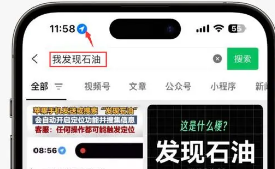 大成镇苹果客服中心分享iPhone 输入“发现石油”触发定位