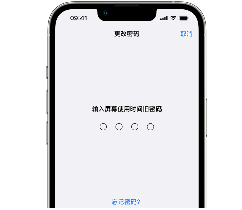 大成镇iPhone屏幕维修分享iPhone屏幕使用时间密码忘记了怎么办 