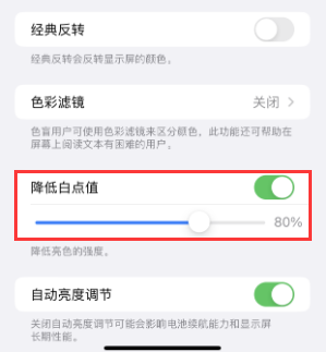 大成镇苹果电池维修分享iPhone省电巧妙设置降低白点值 