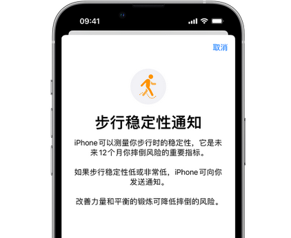 大成镇iPhone手机维修如何在iPhone开启'步行稳定性通知' 