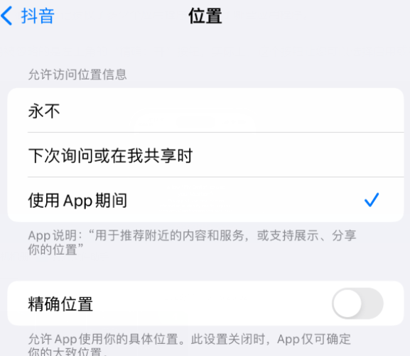 大成镇apple服务如何检查iPhone中哪些应用程序正在使用位置 