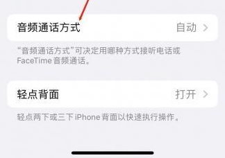 大成镇苹果蓝牙维修店分享iPhone设置蓝牙设备接听电话方法