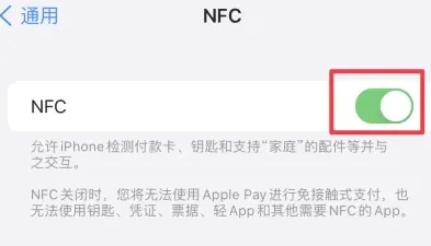 大成镇苹果维修服务分享iPhone15NFC功能开启方法 