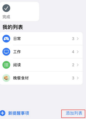 大成镇苹果14维修店分享iPhone14如何设置主屏幕显示多个不同类型提醒事项 