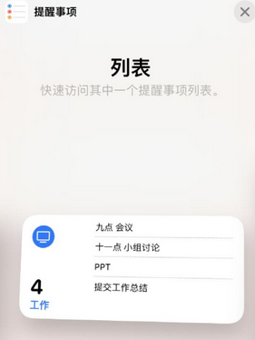 大成镇苹果14维修店分享iPhone14如何设置主屏幕显示多个不同类型提醒事项