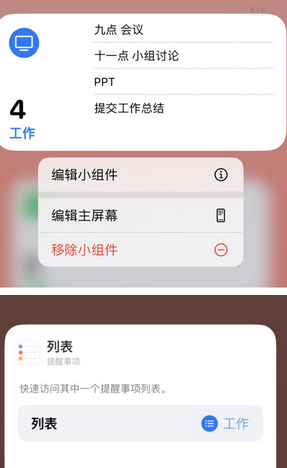 大成镇苹果14维修店分享iPhone14如何设置主屏幕显示多个不同类型提醒事项