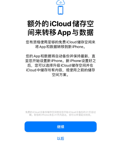 大成镇苹果14维修网点分享iPhone14如何增加iCloud临时免费空间