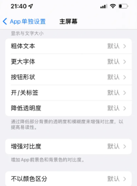 大成镇苹果14服务点分享iPhone14如何单独设置App