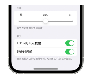 大成镇苹果14维修分享iPhone14静音时如何设置LED闪烁提示 