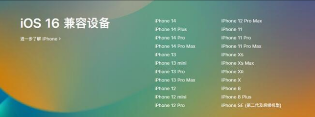 大成镇苹果手机维修分享:iOS 16.4 Beta 3支持哪些机型升级？ 