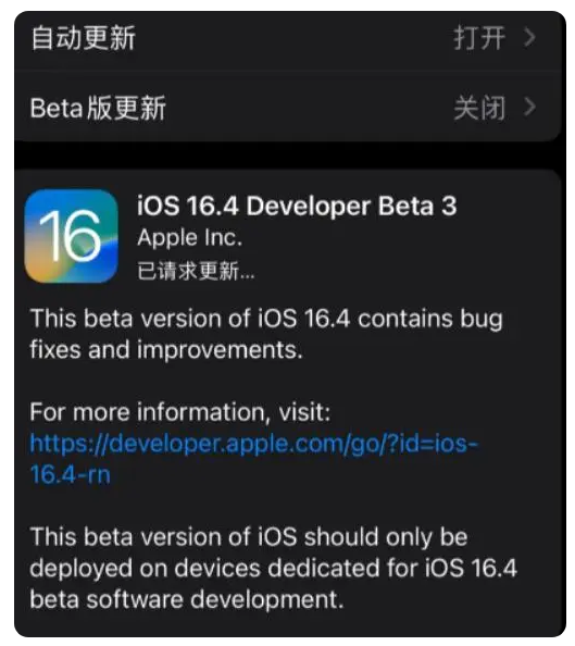 大成镇苹果手机维修分享：iOS16.4Beta3更新了什么内容？ 