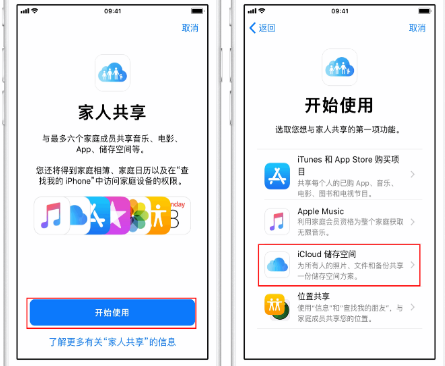 大成镇苹果14维修分享：iPhone14如何与家人共享iCloud储存空间？ 