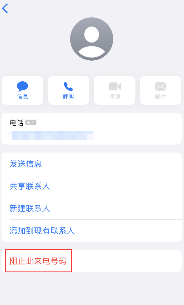 大成镇苹果手机维修分享：iPhone 拒收陌生人 iMessage 信息的方法 