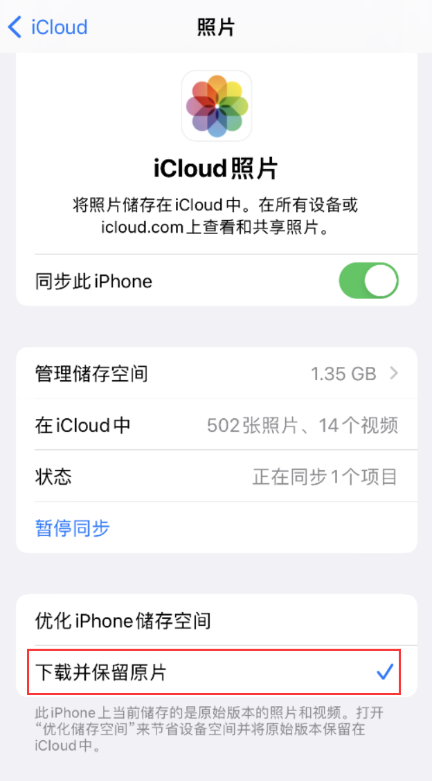 大成镇苹果手机维修分享iPhone 无法加载高质量照片怎么办 