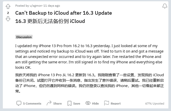 大成镇苹果手机维修分享iOS 16.3 升级后多项 iCloud 服务无法同步怎么办 