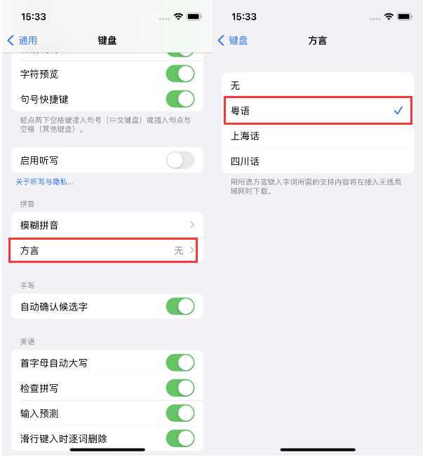 大成镇苹果14服务点分享iPhone 14plus设置键盘粤语方言的方法 