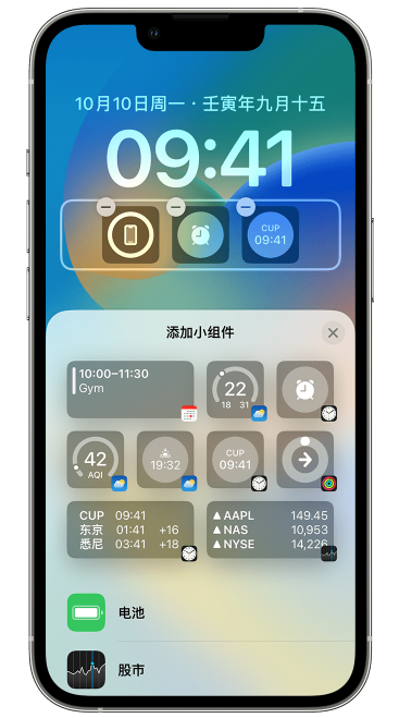大成镇苹果维修网点分享iOS 16 如何在锁屏上添加小组件？点击无响应如何解决？ 