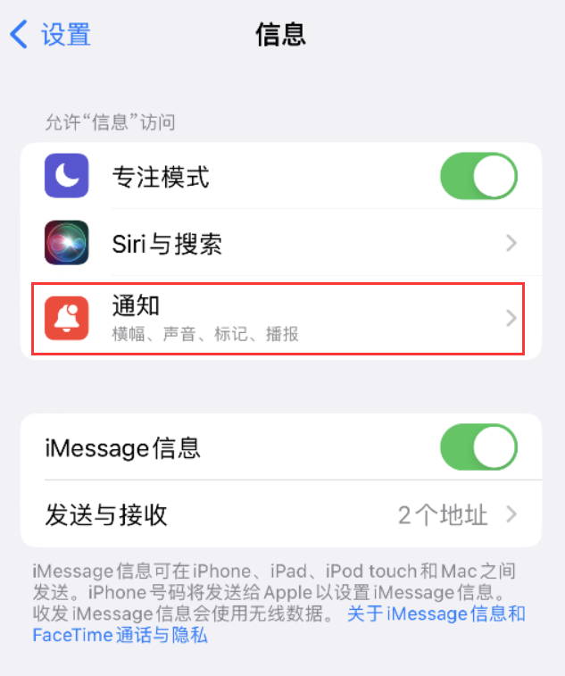 大成镇苹果14维修店分享iPhone 14 机型设置短信重复提醒的方法 