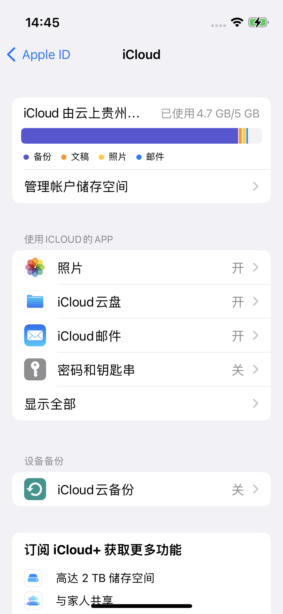 大成镇苹果14维修分享iPhone 14 开启iCloud钥匙串方法 