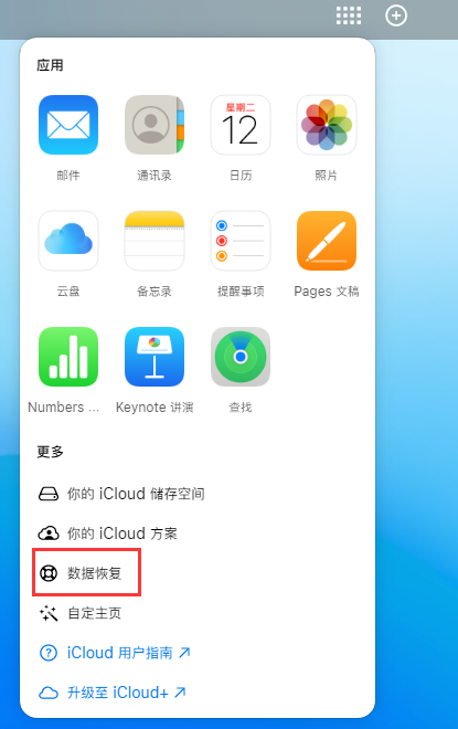 大成镇苹果手机维修分享iPhone 小技巧：通过苹果 iCloud 官网恢复已删除的文件 