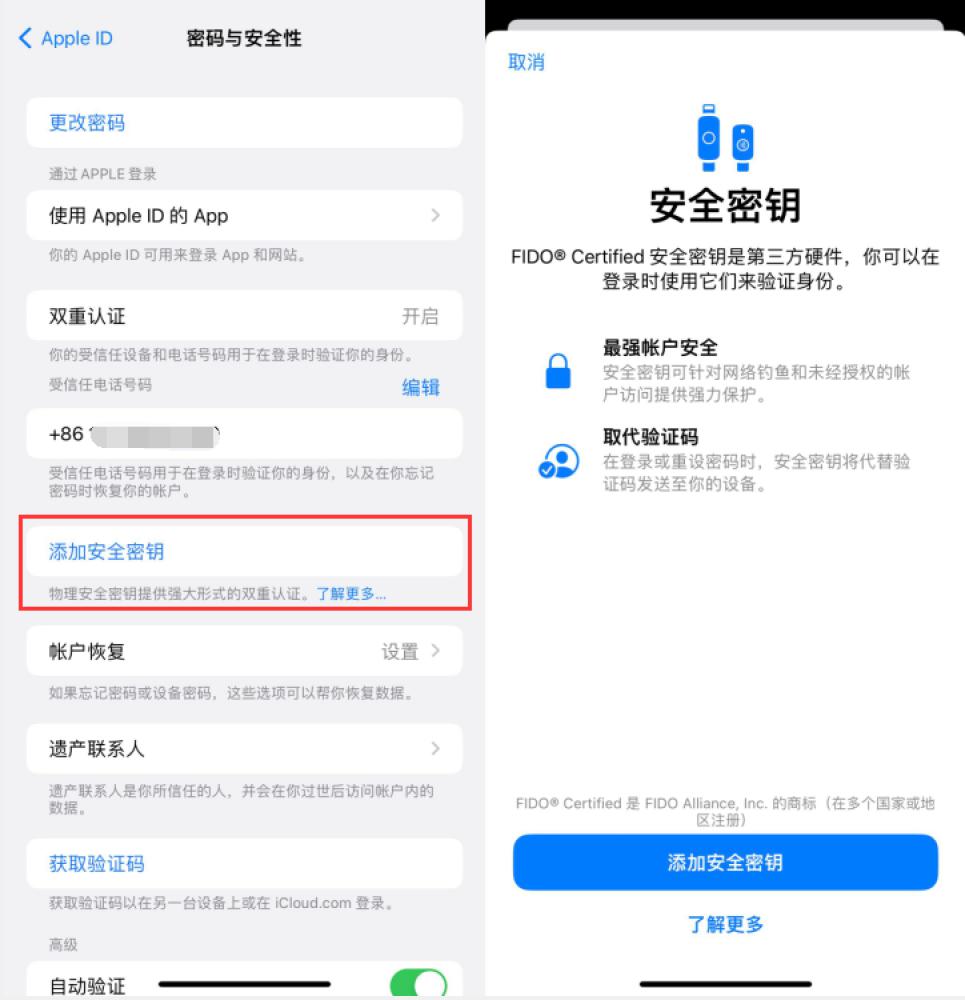 大成镇苹果服务网点分享物理安全密钥有什么用？iOS 16.3新增支持物理安全密钥会更安全吗？ 