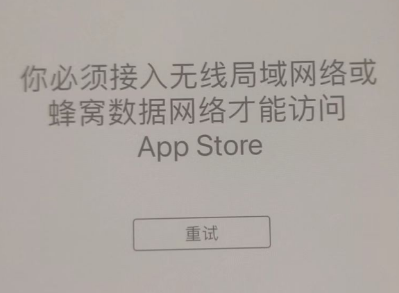 大成镇苹果服务网点分享无法在 iPhone 上打开 App Store 怎么办 