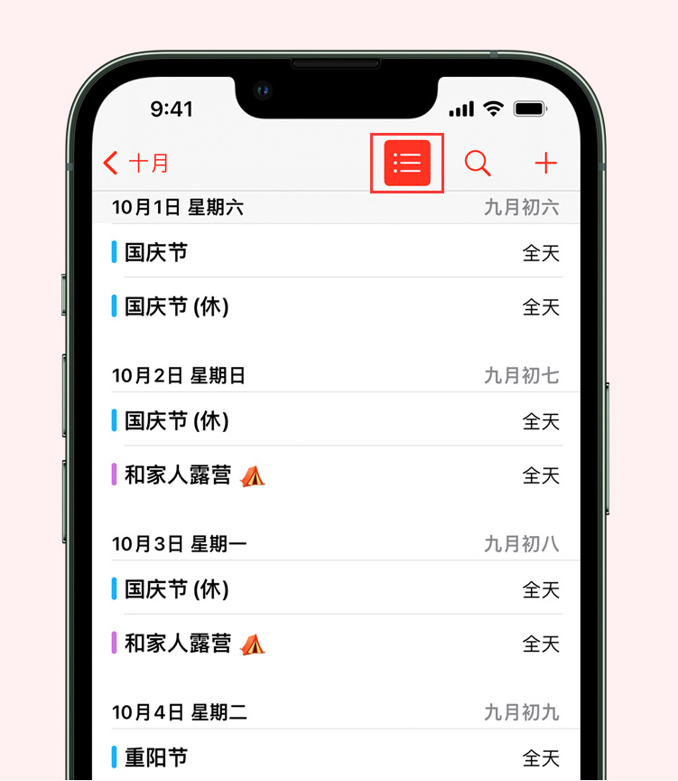 大成镇苹果手机维修分享如何在 iPhone 日历中查看节假日和调休时间 