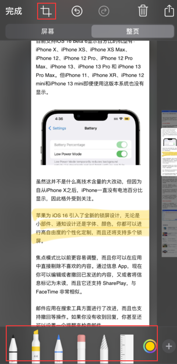 大成镇苹果手机维修分享小技巧：在 iPhone 上给截屏图片做标记 