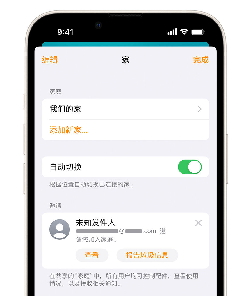 大成镇苹果手机维修分享iPhone 小技巧：在“家庭”应用中删除和举报垃圾邀请 