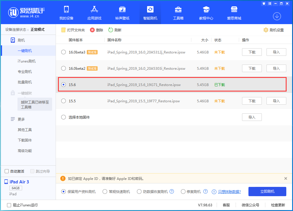 大成镇苹果手机维修分享iOS15.6正式版更新内容及升级方法 