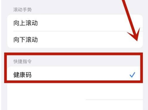 大成镇苹果手机维修分享iPhone 13轻点两下打开健康码方法教程 