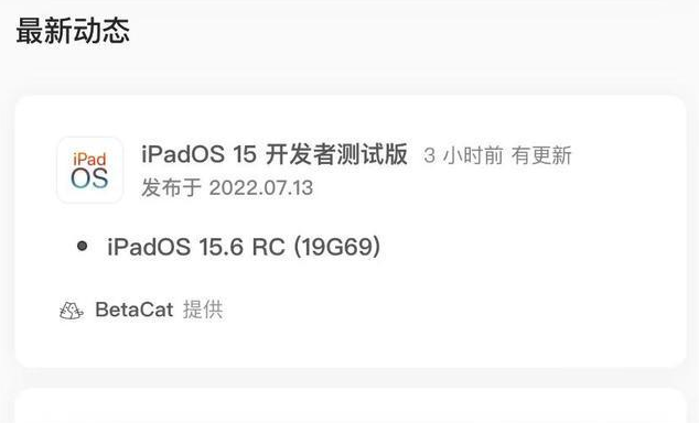 大成镇苹果手机维修分享苹果iOS 15.6 RC版更新建议 