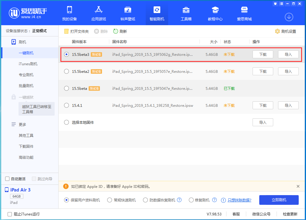 大成镇苹果手机维修分享iOS15.5 Beta 3更新内容及升级方法 