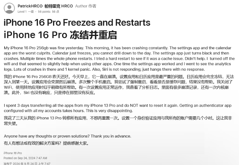 大成镇苹果16维修分享iPhone 16 Pro / Max 用户遇随机卡死 / 重启问题 