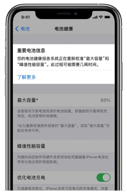 大成镇苹果手机维修分享升级iOS 14.5 Beta 6后如何进行电池校准 