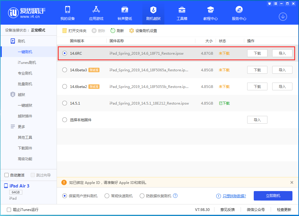 大成镇苹果手机维修分享iOS14.6RC版更新内容及升级方法 