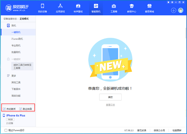 大成镇苹果手机维修分享iOS 15.7.8 正式版升级_iOS 15.7.8 正式版一键刷机教程 