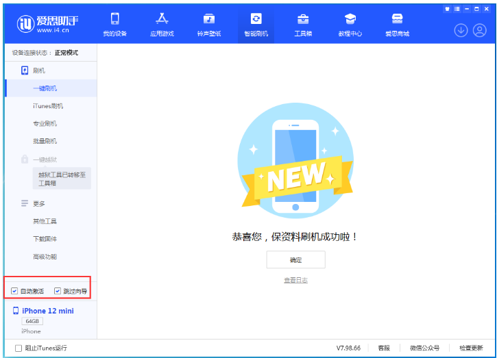 大成镇苹果手机维修分享iOS 16.6 RC版升级_iOS 16.6 RC版一键刷机教程 