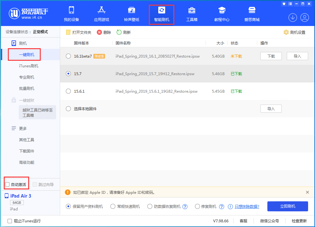 大成镇苹果手机维修分享iOS 15.7正式版刷机_iOS 15.7正式版一键升级教程 