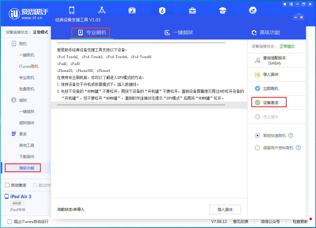 大成镇苹果手机维修分享iOS 13.6正式版_iOS 13.6正式版一键刷机教程 