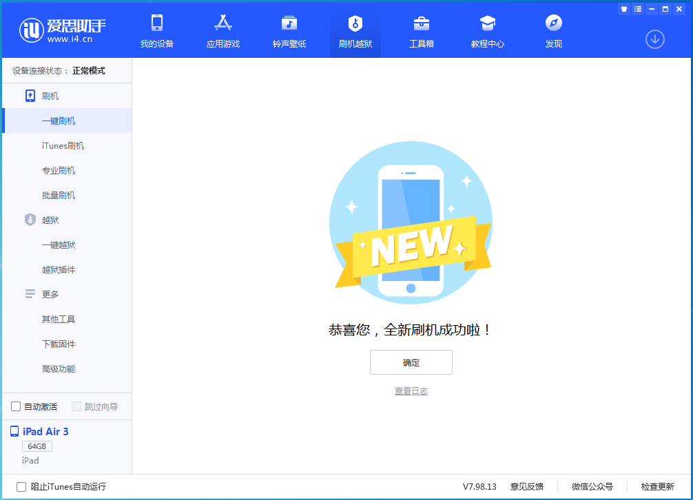 大成镇苹果手机维修分享iOS 13.6 测试版_iOS 13.6 测试版一键刷机教程 