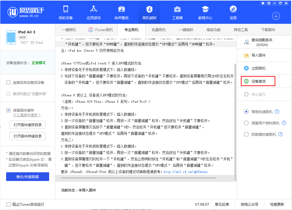 大成镇苹果手机维修分享iOS 13.2.3正式版_iOS 13.2.3 正式版一键刷机教程 