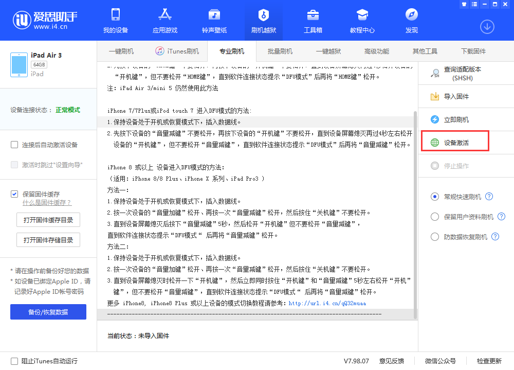 大成镇苹果手机维修分享iOS 13.3 测试版_iOS 13.3 测试版一键刷机教程 